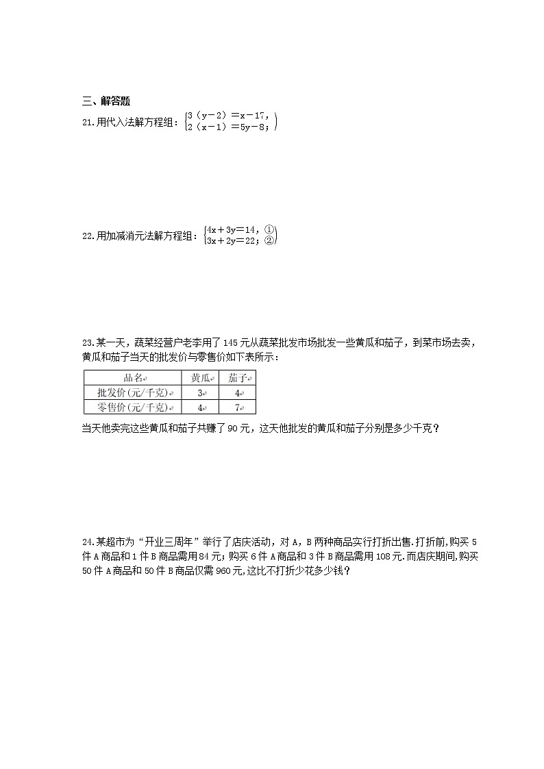 2020年北师大版数学八年级上册《二元一次方程组》单元测试 (含答案)03