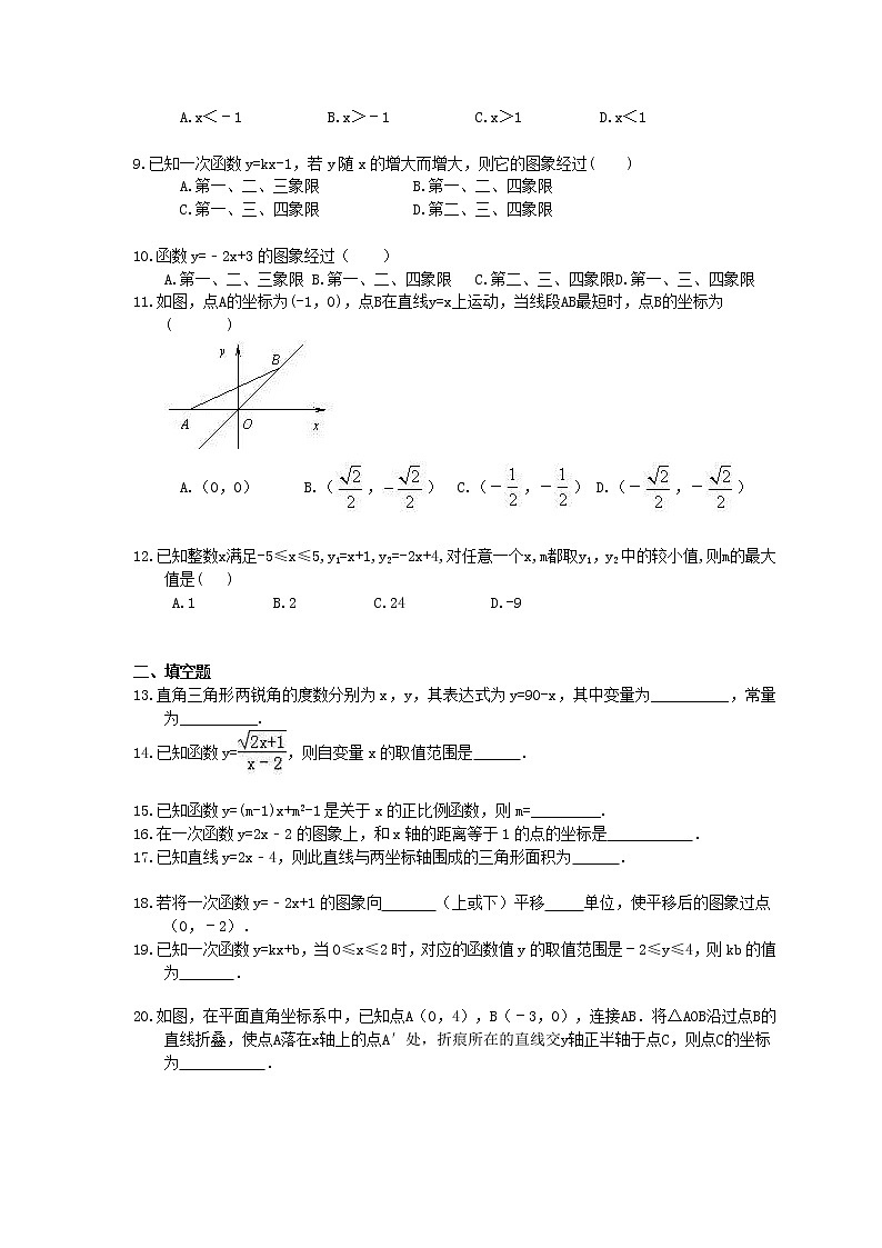 2020年北师大版数学八年级上册《一次函数》单元测试 (含答案)02