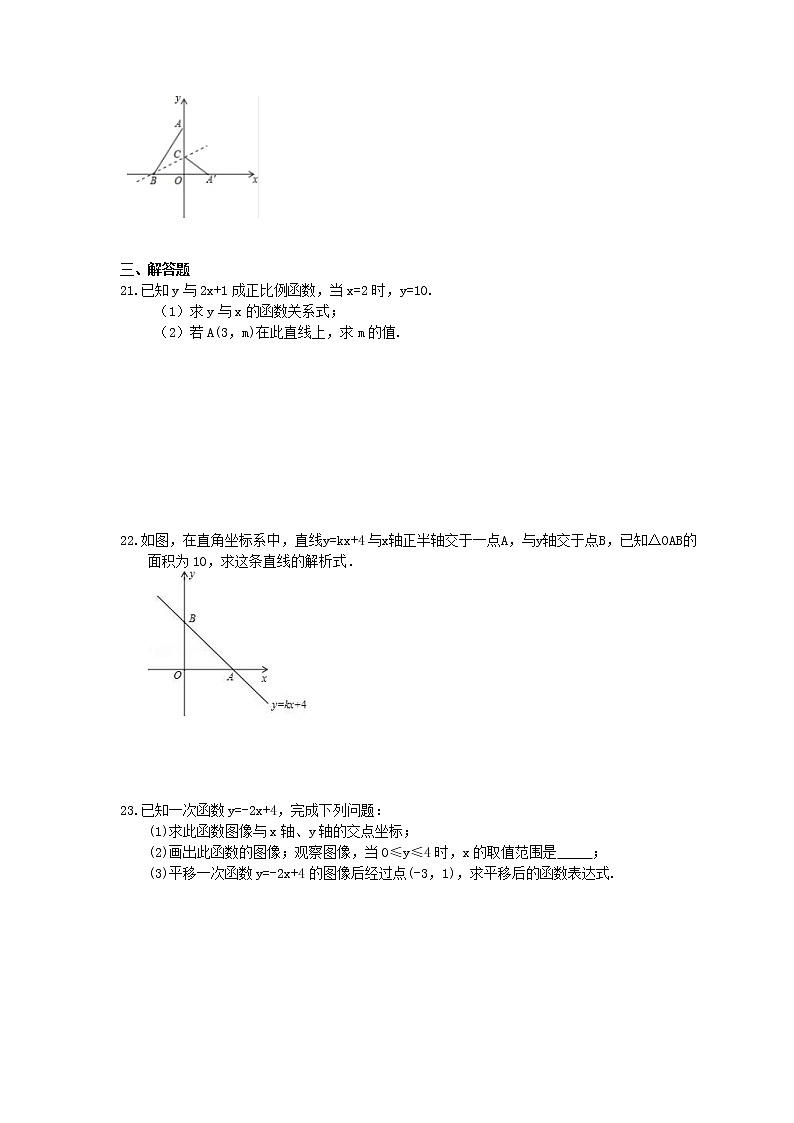 2020年北师大版数学八年级上册《一次函数》单元测试 (含答案)03