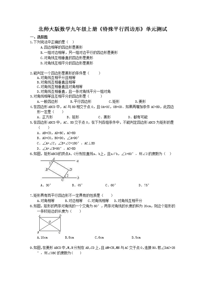 2020年北师大版数学九年级上册《特殊平行四边形》单元测试 (含答案)01