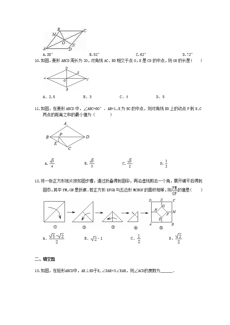2020年北师大版数学九年级上册《特殊平行四边形》单元测试 (含答案)02