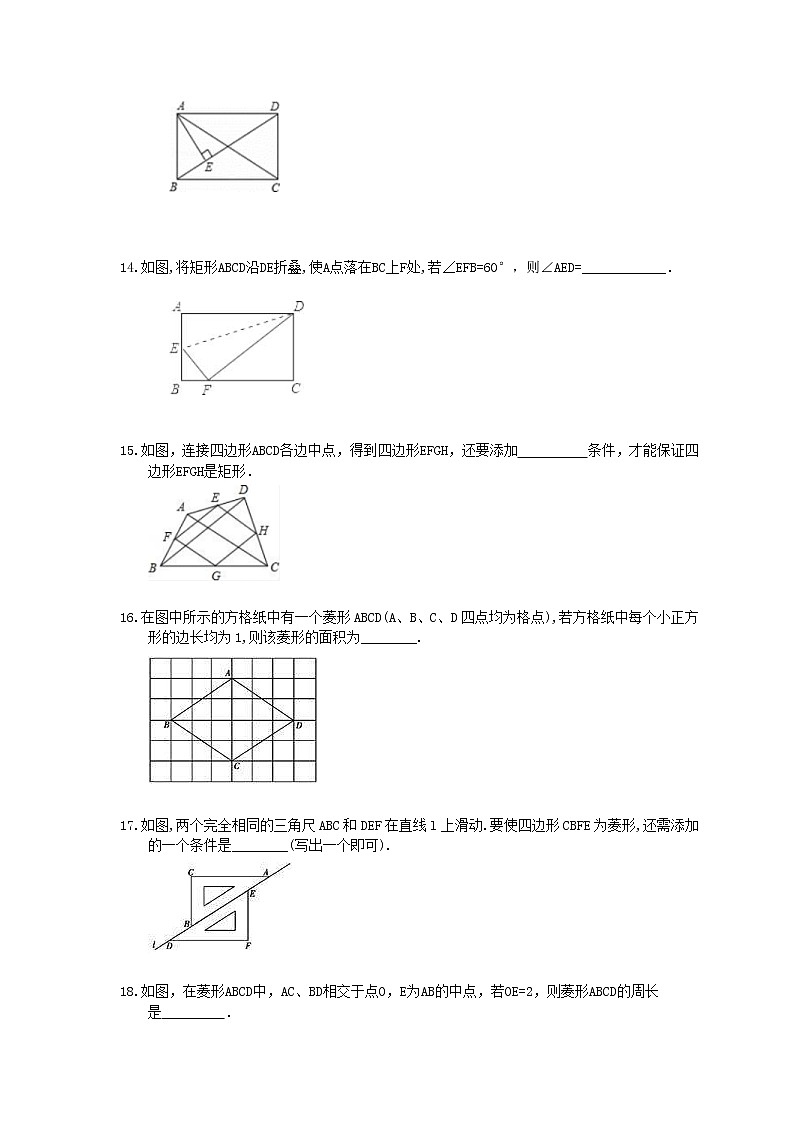 2020年北师大版数学九年级上册《特殊平行四边形》单元测试 (含答案)03