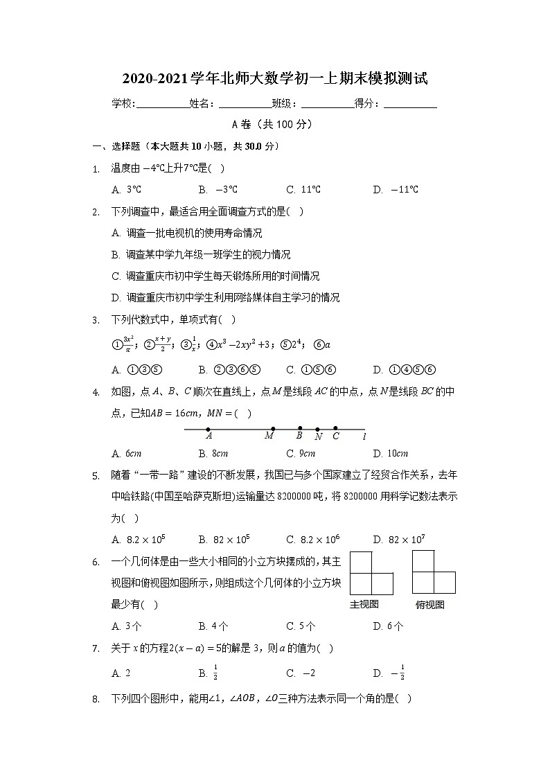 2020-2021学年北师大数学初一上期末模拟测试-普通用卷01
