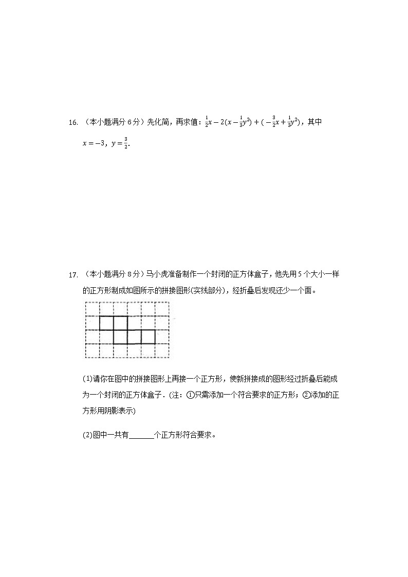 2020-2021学年北师大数学初一上期末模拟测试-普通用卷03