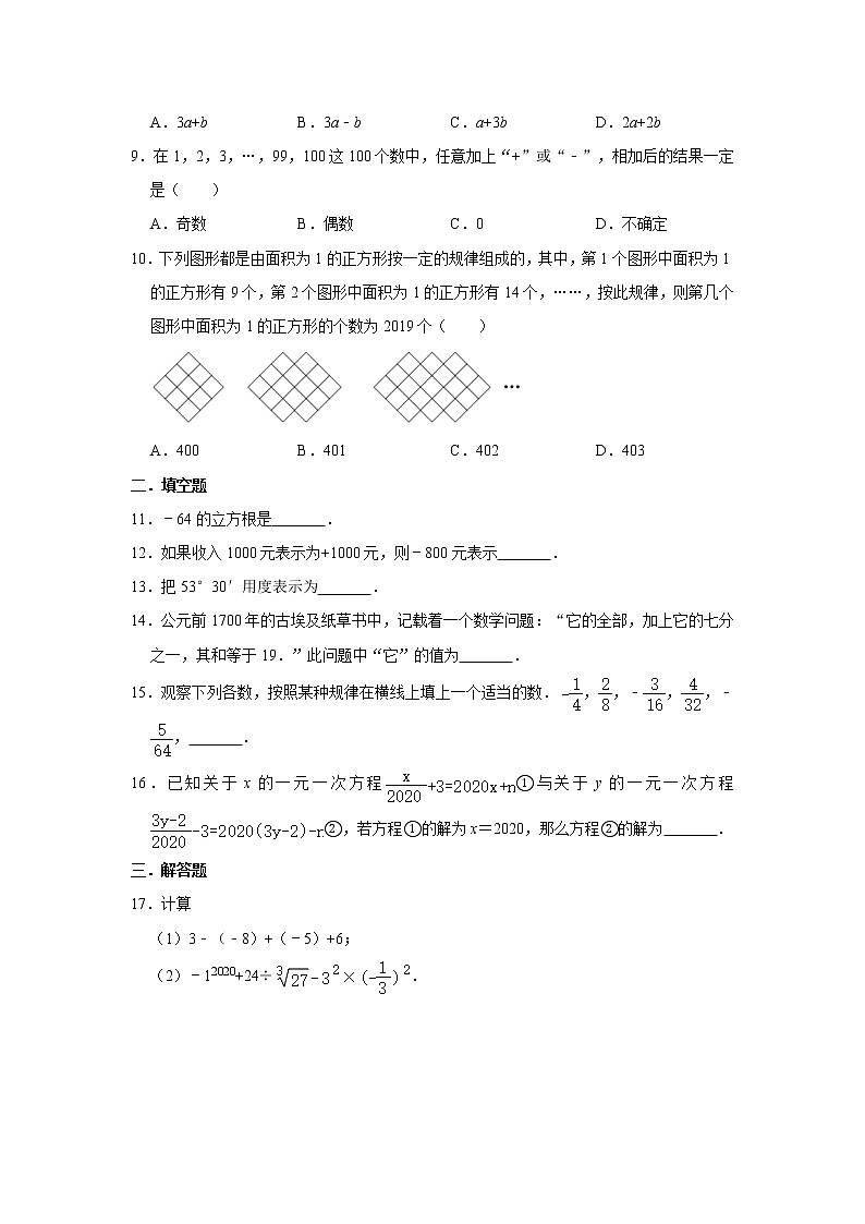 2020浙教版七年级上册数学期末复习训练    含答案02