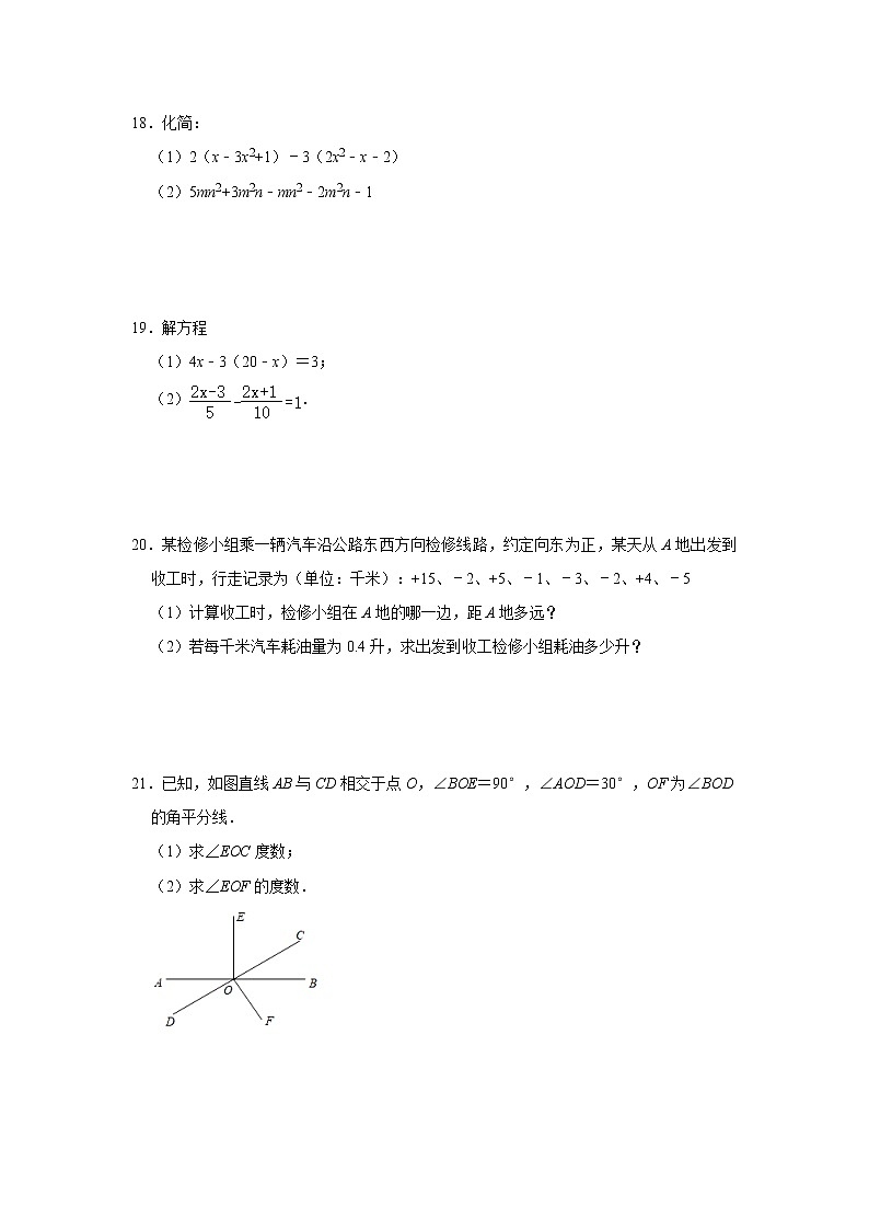 2020浙教版七年级上册数学期末复习训练    含答案03