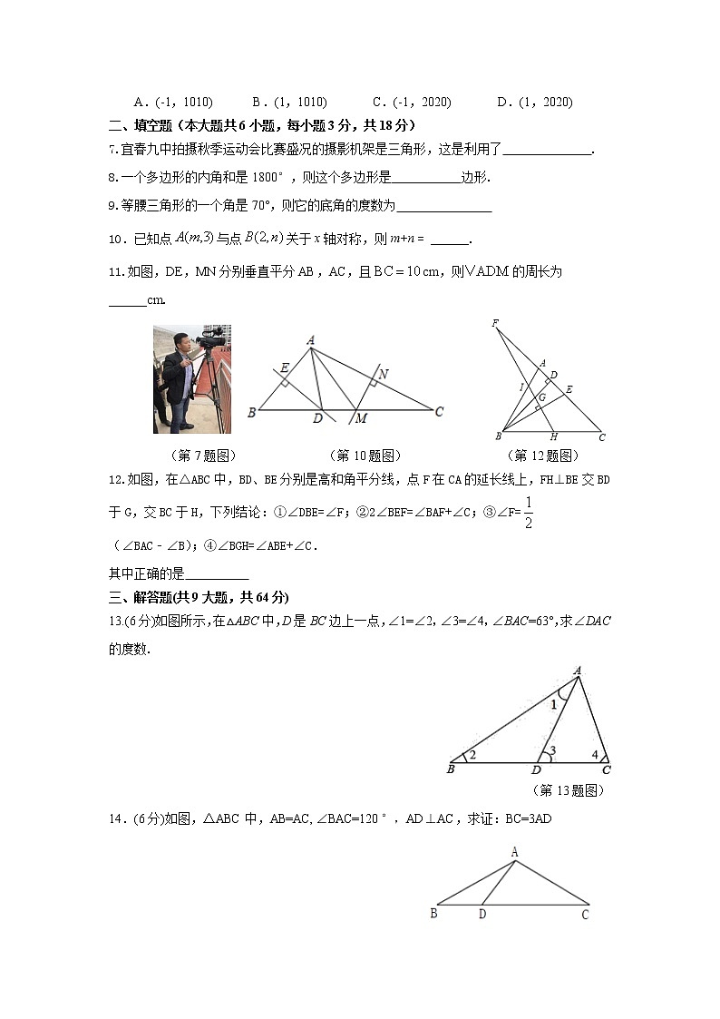 江西省宜春市第九中学2020-2021学年八年级第一学期期中考试数学试卷02