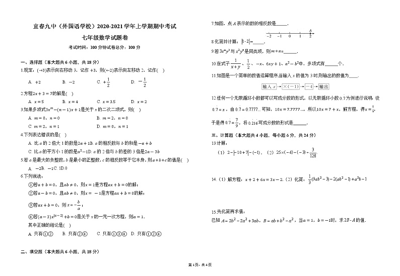 江西省宜春市第九中学2020-2021学年七年级第一学期期中考试数学试卷01