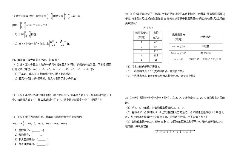 江西省宜春市第九中学2020-2021学年七年级第一学期期中考试数学试卷02
