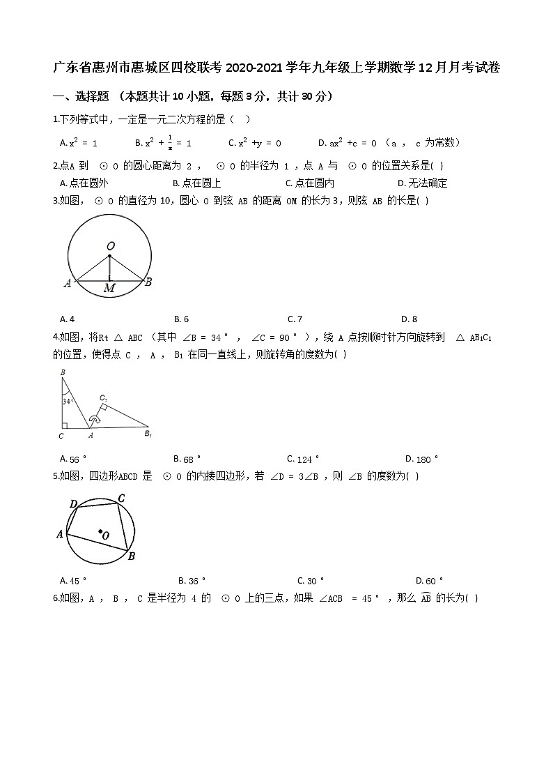 广东省惠州市惠城区四校联考2020-2021学年九年级上学期数学12月月考试卷（解析版）01