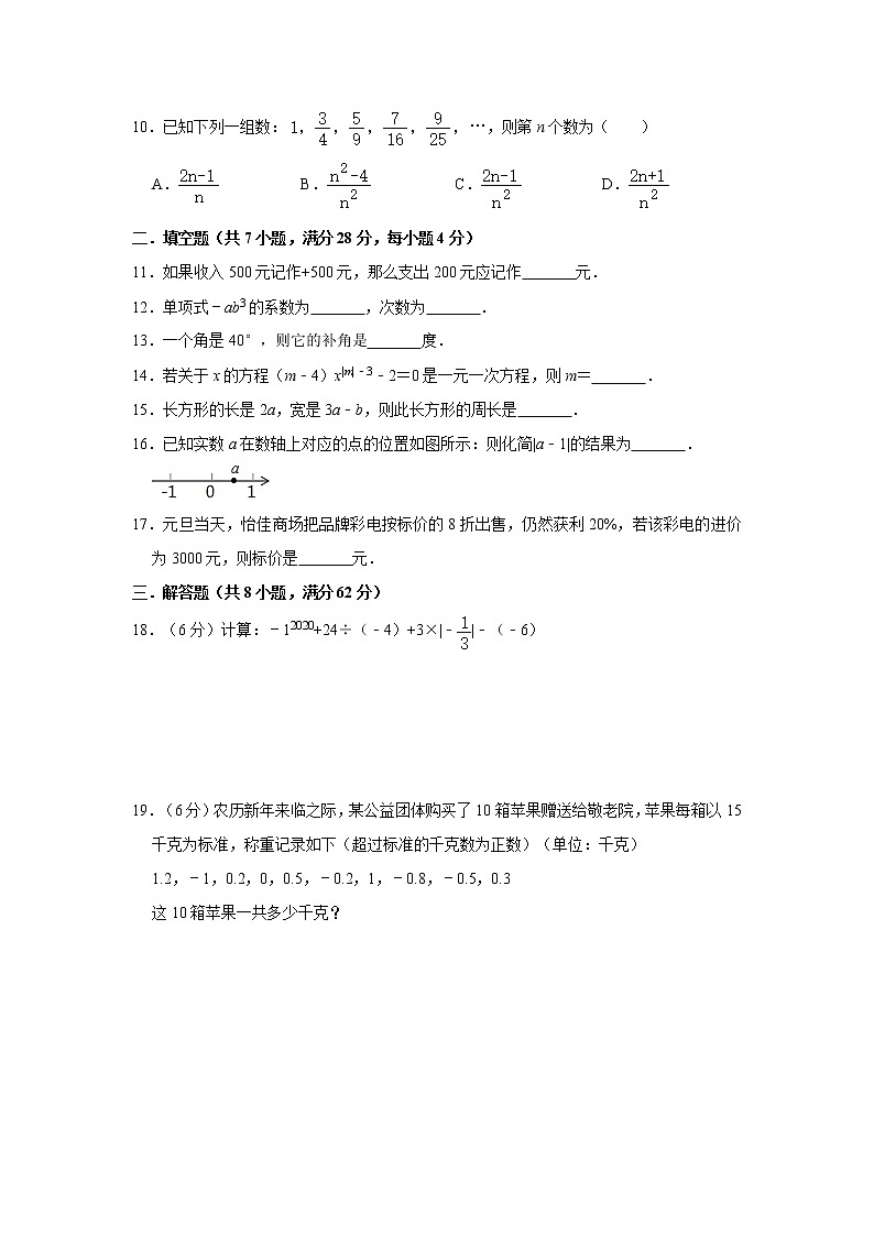 2020年广东省东莞市四校联考七年级（上）数学试卷（12月份）   解析版02