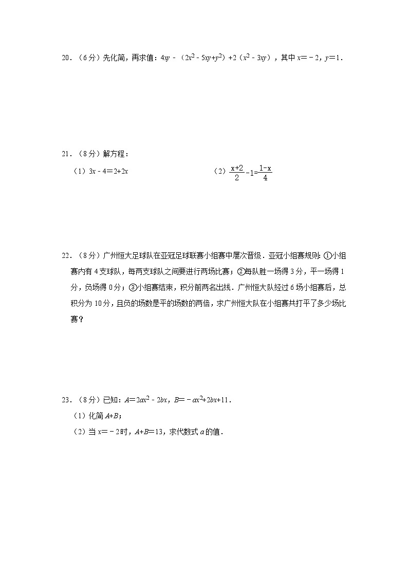 2020年广东省东莞市四校联考七年级（上）数学试卷（12月份）   解析版03