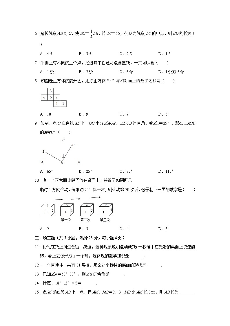 2020年人教版七年级上册第4章《几何图形初步》单元测试卷     含答案02