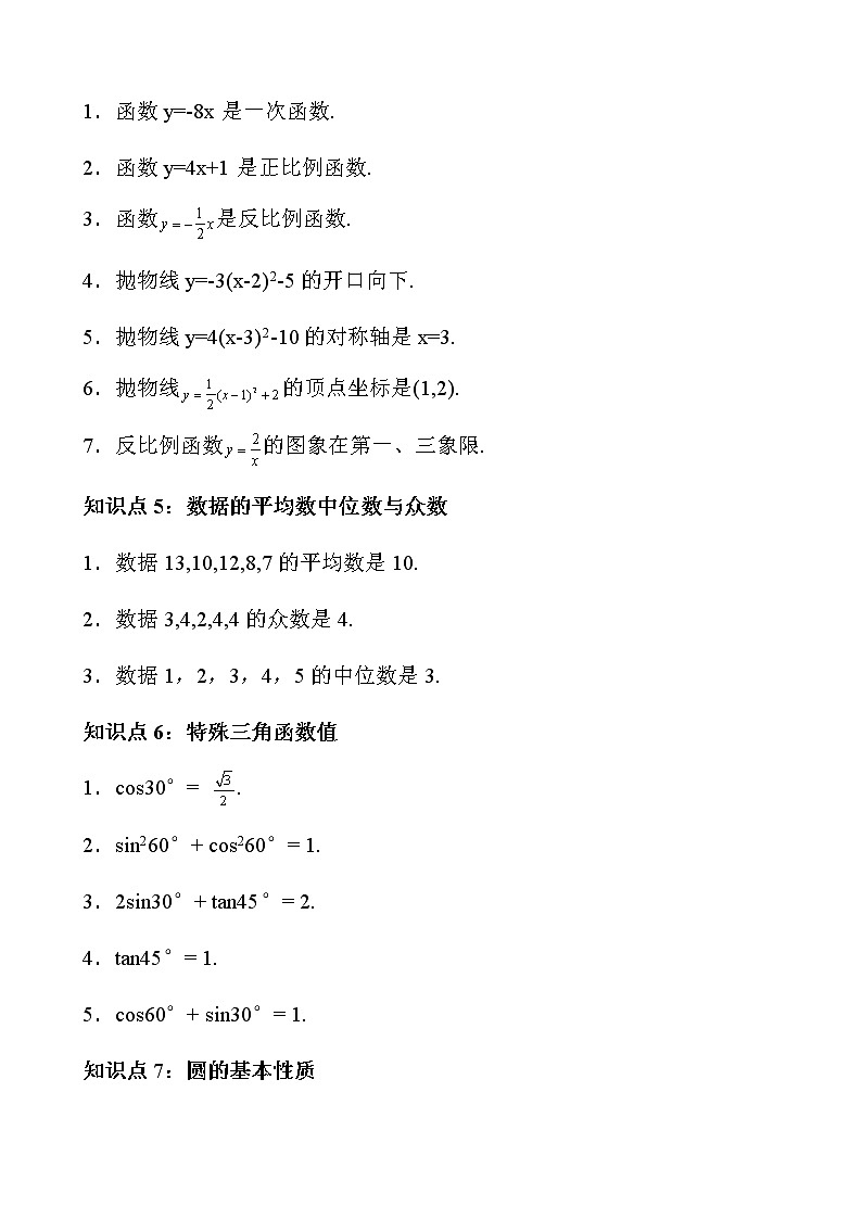 初中数学知识点总结(全)--通用版中考绝密复习资料教案02