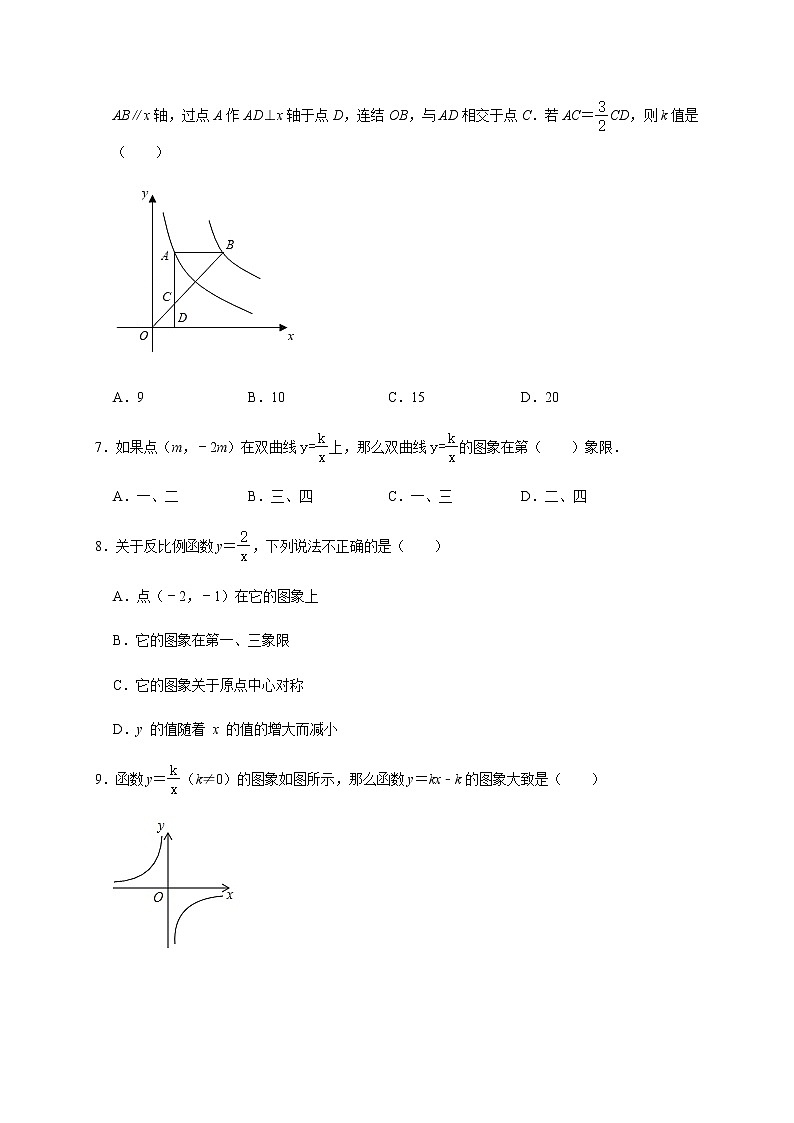 北师大版数学九年级上册第6章【反比例函数】拓展练习第2页