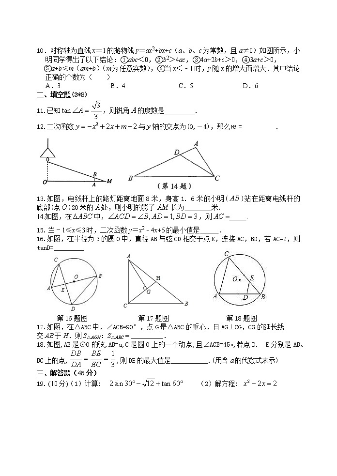 江苏省苏州市张家港市梁丰初中2020-2021年初三数学12月课堂检测（含答案）第2页