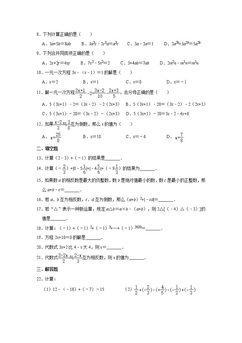 人教版2020年七年级上册期末复习专题：计算能力提升训练     解析版02