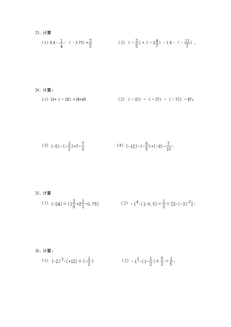 人教版2020年七年级上册期末复习专题：计算能力提升训练     解析版03