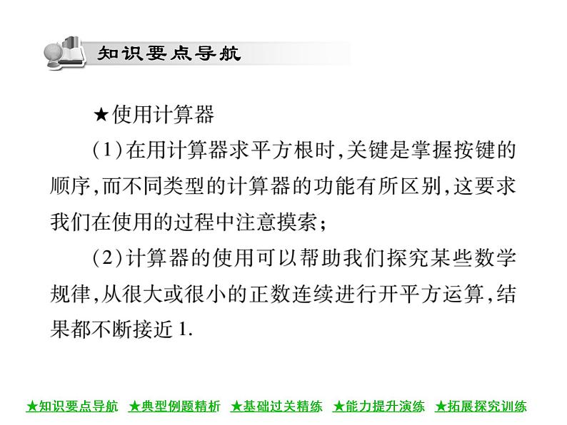 华东师大版八年级数学上  第 11章  1．1  平方根(第二课时) 课件02