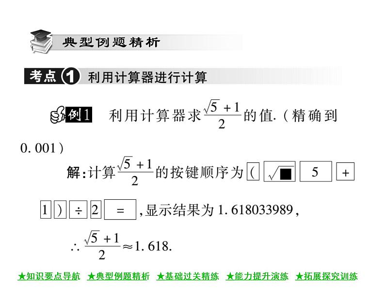 华东师大版八年级数学上  第 11章  1．1  平方根(第二课时) 课件03