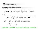 华东师大版八年级数学上  第 11章  1．1  平方根(第二课时) 课件