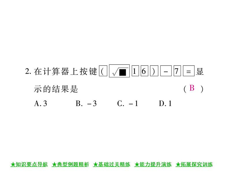 华东师大版八年级数学上  第 11章  1．1  平方根(第二课时) 课件06