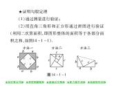 华东师大版八年级数学上  第 14章  1  ．1  直角三角形三边的关系(第一课时) 课件