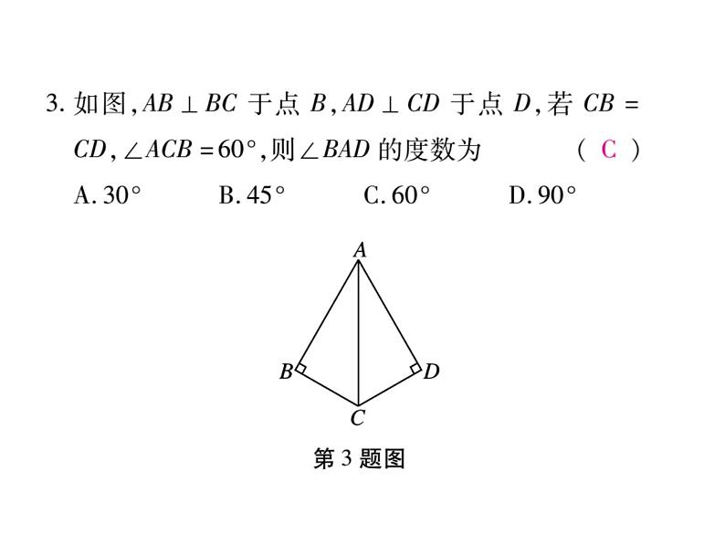 华东师大版八年级数学上  第 13章  《全等三角形》单元检测题04