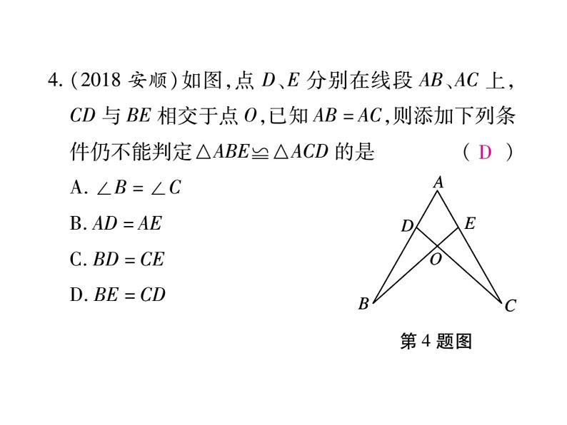 华东师大版八年级数学上  第 13章  《全等三角形》单元检测题05