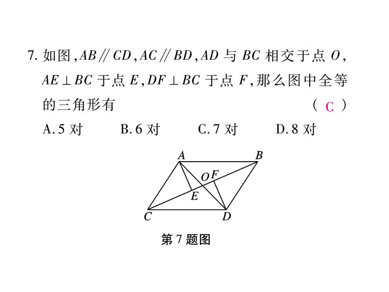 华东师大版八年级数学上  第 13章  《全等三角形》单元检测题08