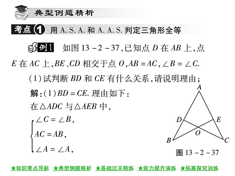 华东师大版八年级数学上  第 13章  2．4  角边角 课件03