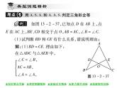 华东师大版八年级数学上  第 13章  2．4  角边角 课件