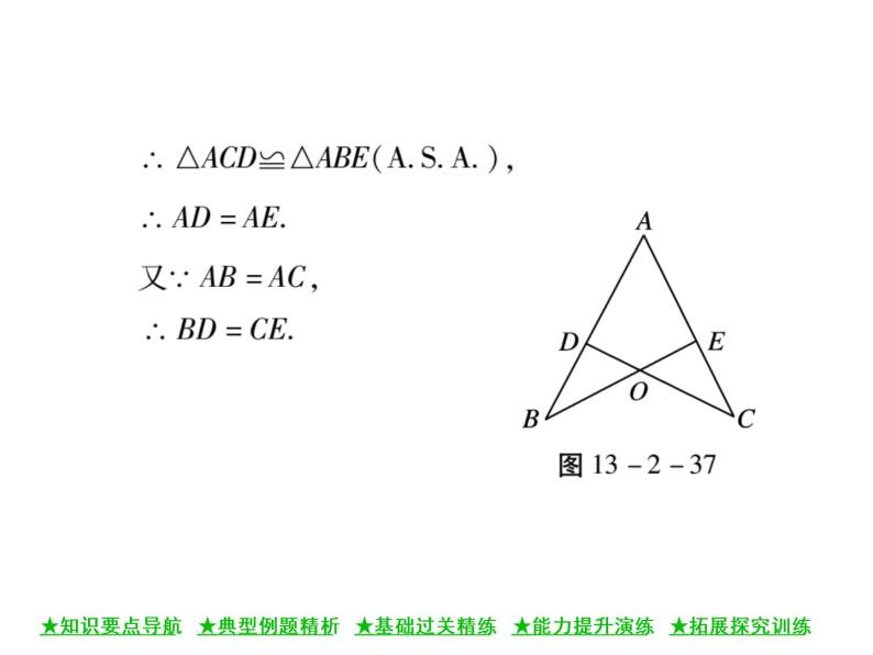 华东师大版八年级数学上  第 13章  2．4  角边角 课件04