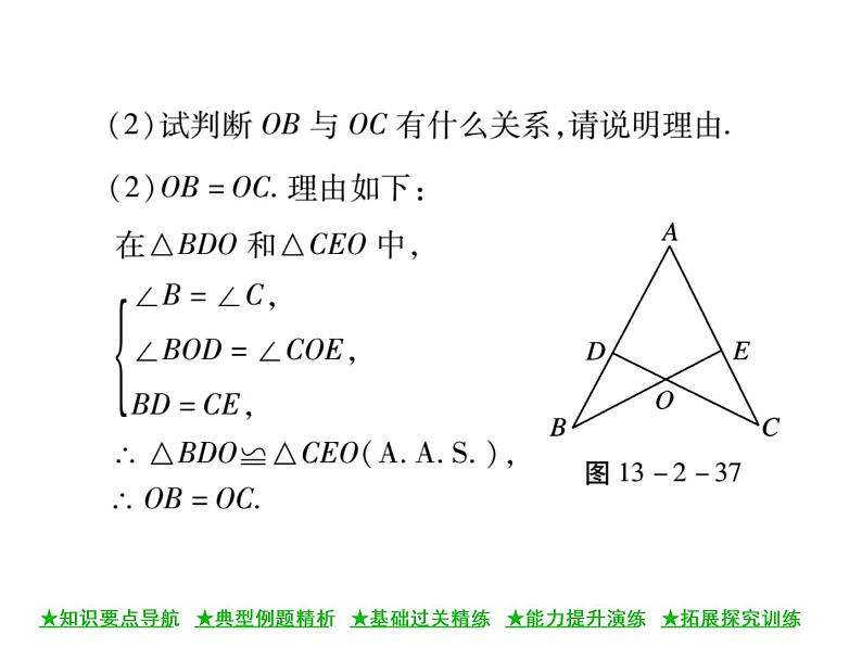 华东师大版八年级数学上  第 13章  2．4  角边角 课件05