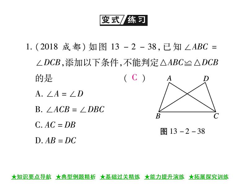 华东师大版八年级数学上  第 13章  2．4  角边角 课件07