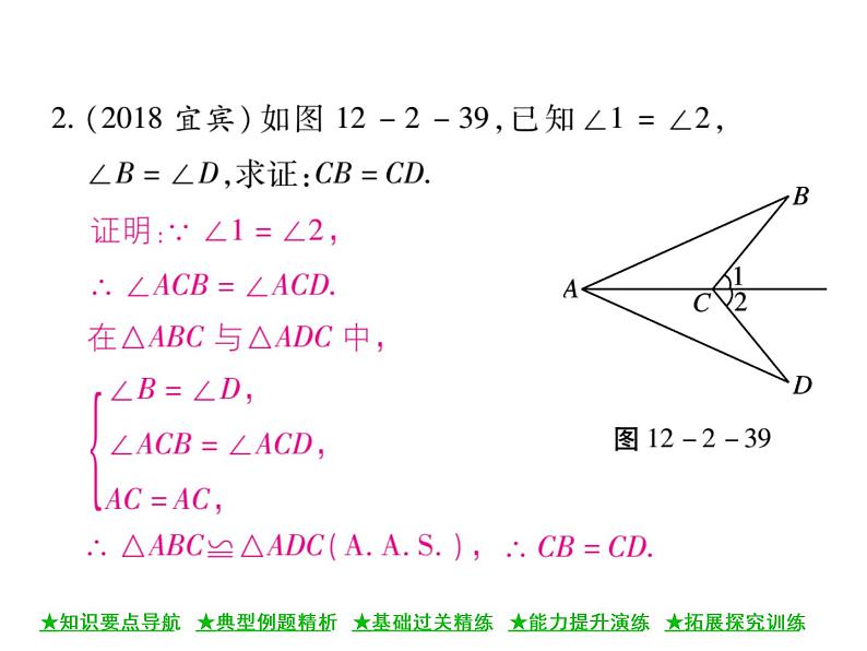 华东师大版八年级数学上  第 13章  2．4  角边角 课件08