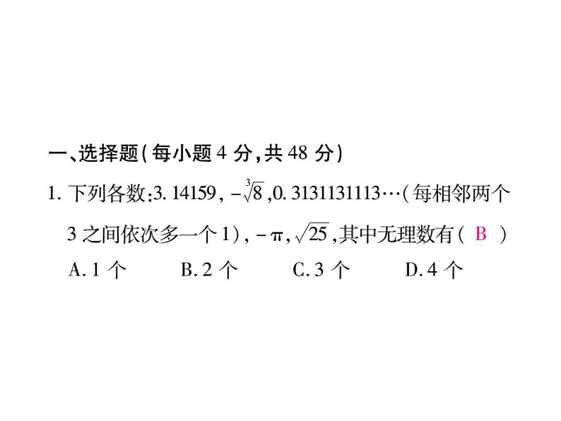 华东师大版八年级数学上  期末检测题02