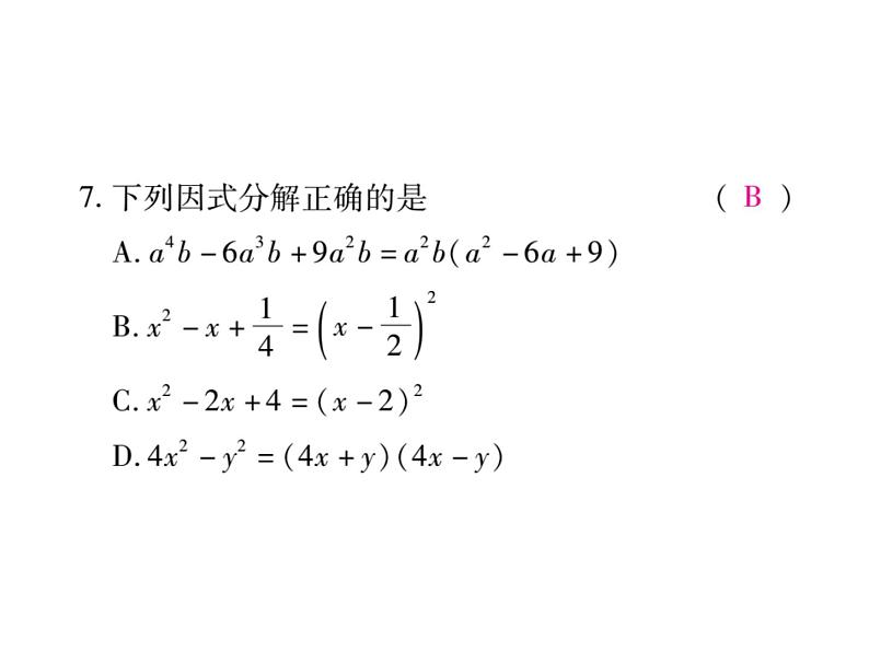 华东师大版八年级数学上  期末检测题08