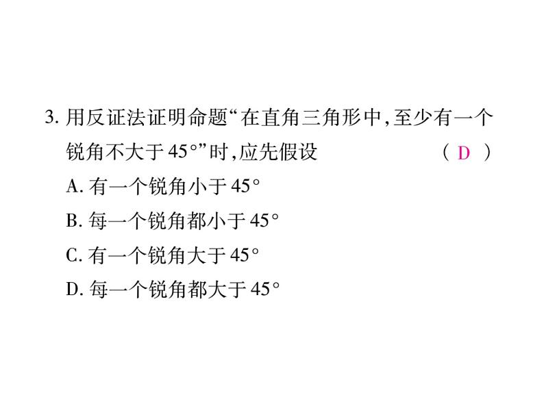 华东师大版八年级数学上  第 14章  《勾股定理》单元检测题04