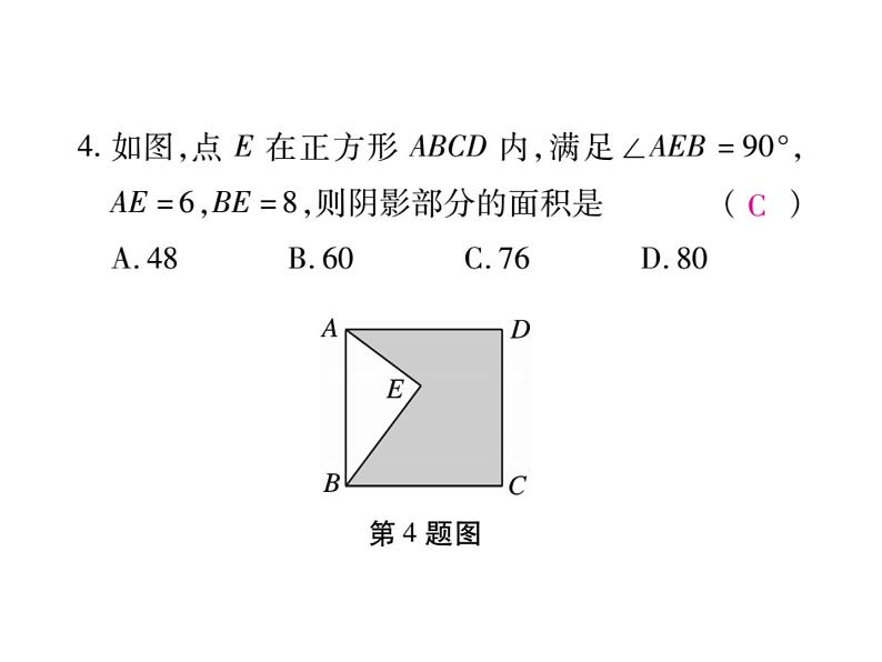 华东师大版八年级数学上  第 14章  《勾股定理》单元检测题05