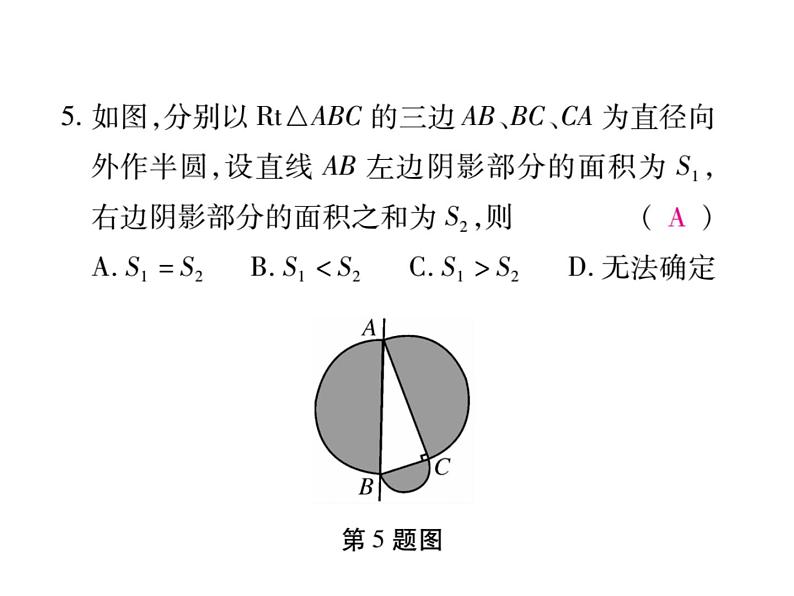 华东师大版八年级数学上  第 14章  《勾股定理》单元检测题06