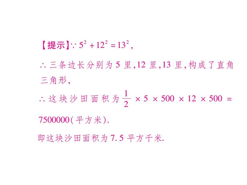 华东师大版八年级数学上  第 14章  《勾股定理》单元检测题08