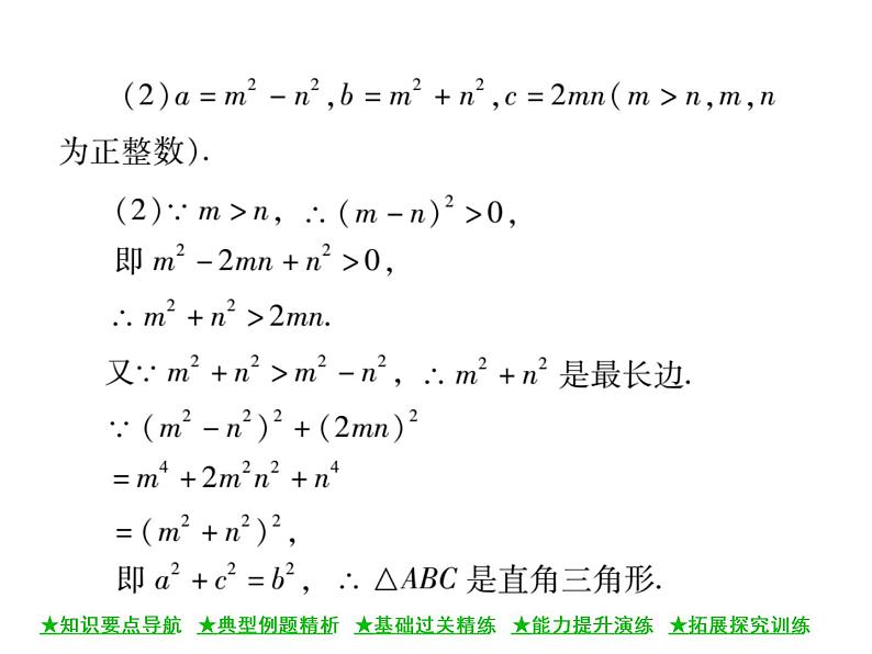 华东师大版八年级数学上  第 14章  1 ．2  直角三角形的判定 课件06