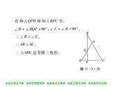 华东师大版八年级数学上  第 13章  3．2  等腰三角形的判定 课件