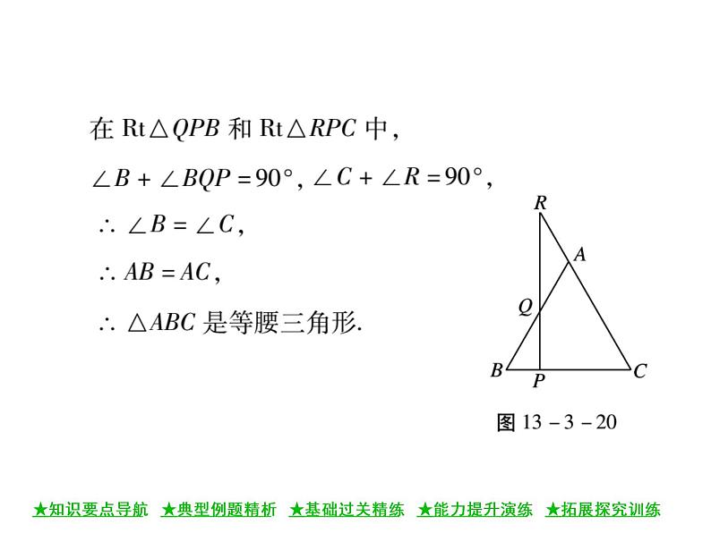 华东师大版八年级数学上  第 13章  3．2  等腰三角形的判定 课件04