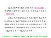 华东师大版八年级数学上  第 12章  5  因式分解(第一课时) 课件