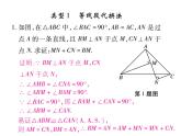 华东师大版八年级数学上  专题训练  九  全等三角形中线段和差处理技巧 课件