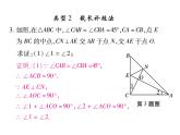 华东师大版八年级数学上  专题训练  九  全等三角形中线段和差处理技巧 课件
