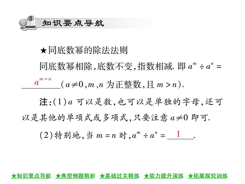 华东师大版八年级数学上  第 12章  1．4  同底数幂的除法 课件02