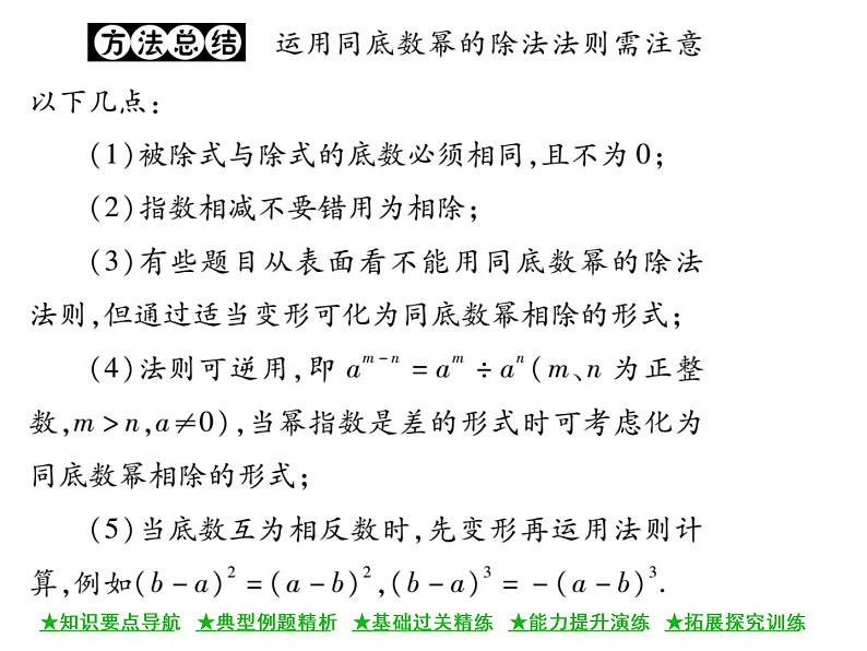 华东师大版八年级数学上  第 12章  1．4  同底数幂的除法 课件08